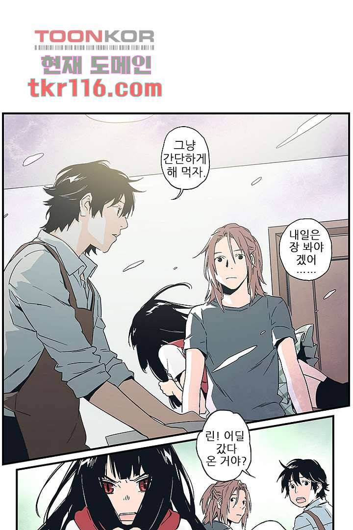 가딩 : 그녀는 나의 웬수 38화 39
