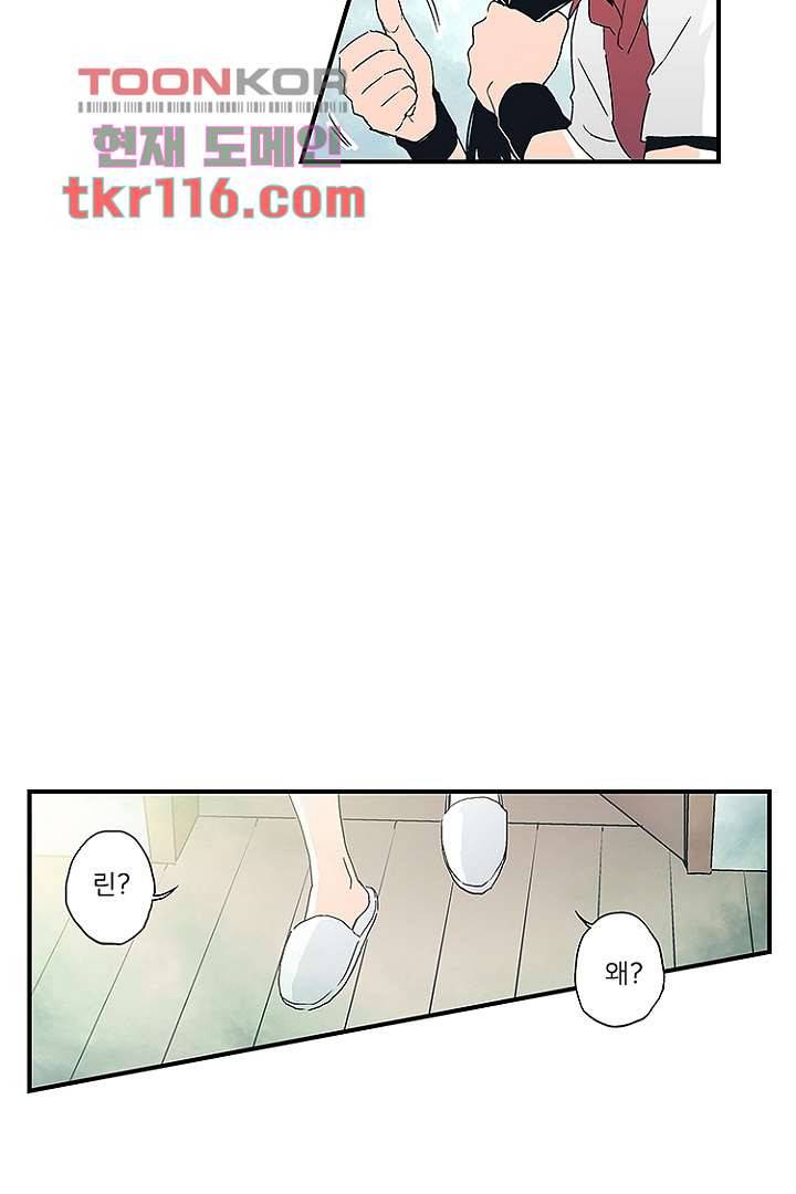 가딩 : 그녀는 나의 웬수 38화 41