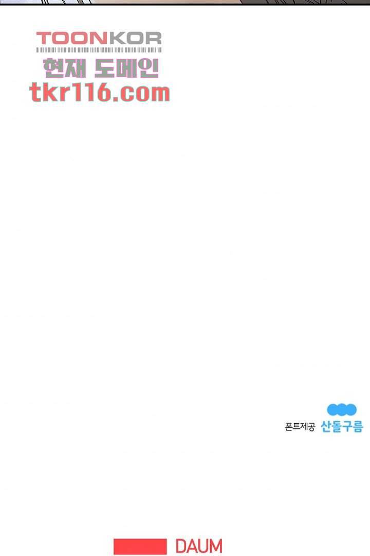 가딩 : 그녀는 나의 웬수 38화 45