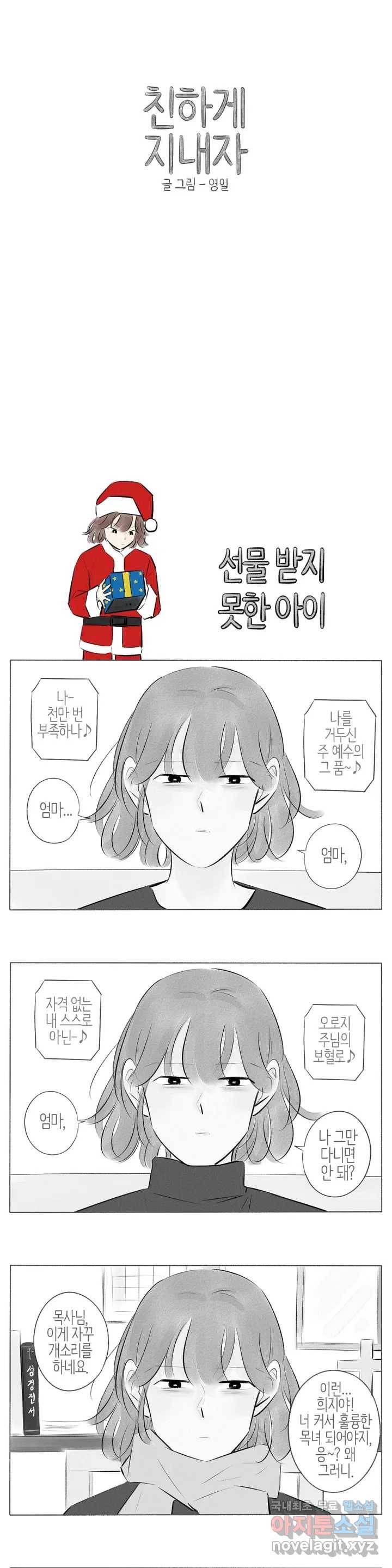 친하게 지내자 130화 1