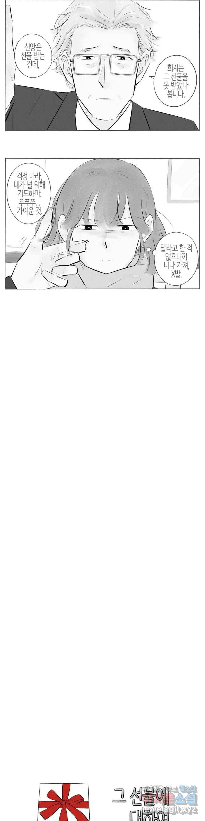 친하게 지내자 130화 2