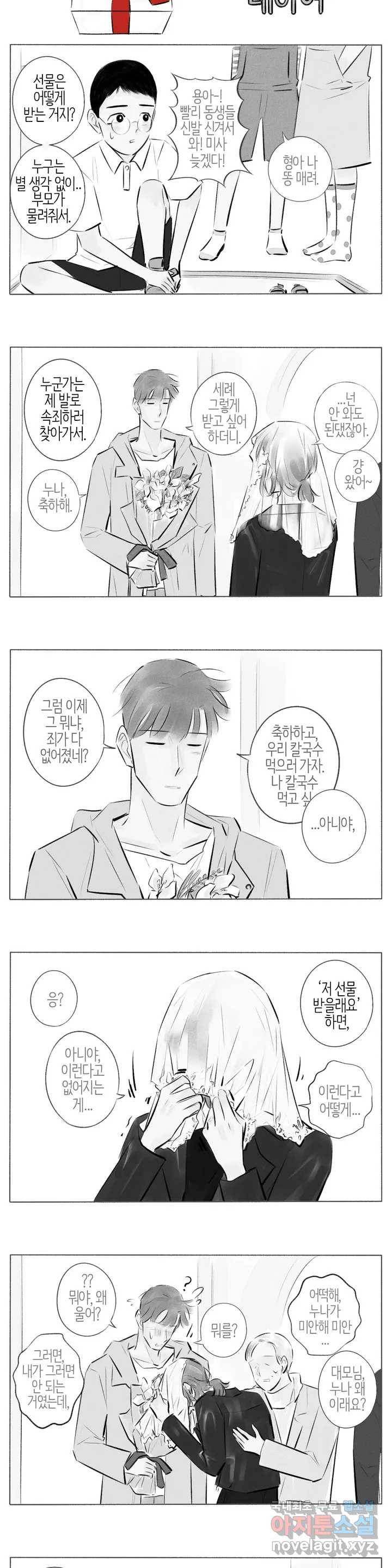 친하게 지내자 130화 3