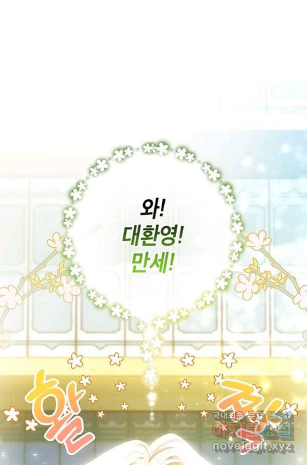 주인공의 구원자가 될 운명입니다 22화 1