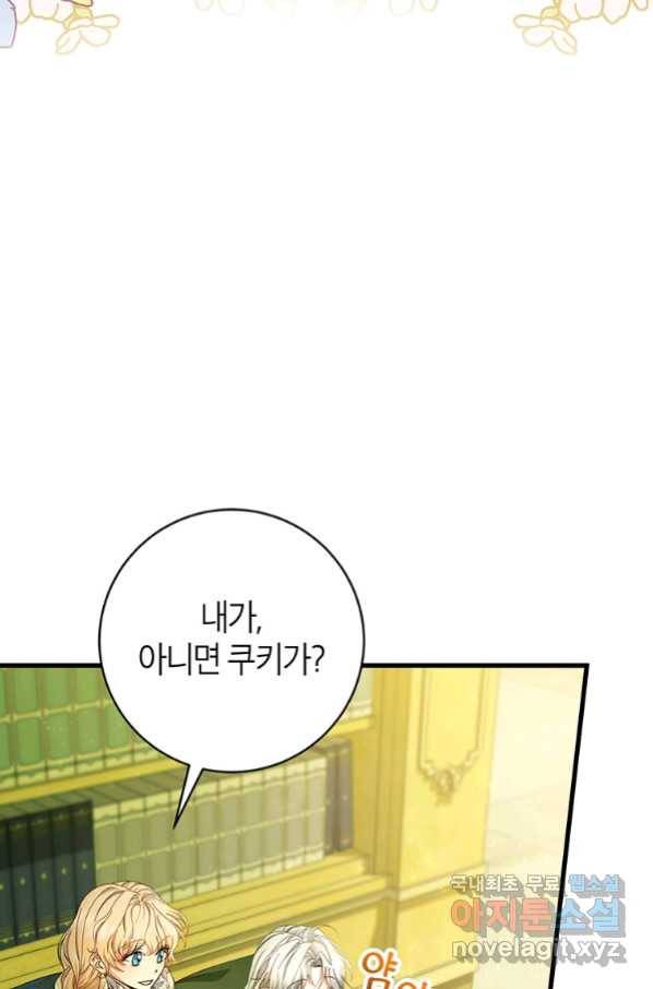 주인공의 구원자가 될 운명입니다 22화 3