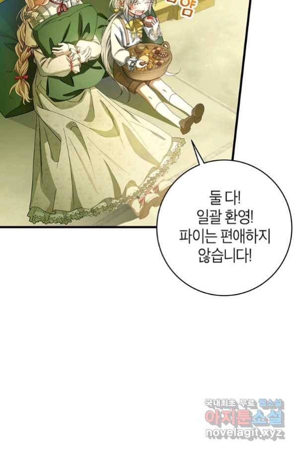 주인공의 구원자가 될 운명입니다 22화 4