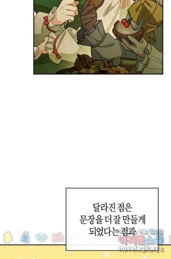 주인공의 구원자가 될 운명입니다 22화 6
