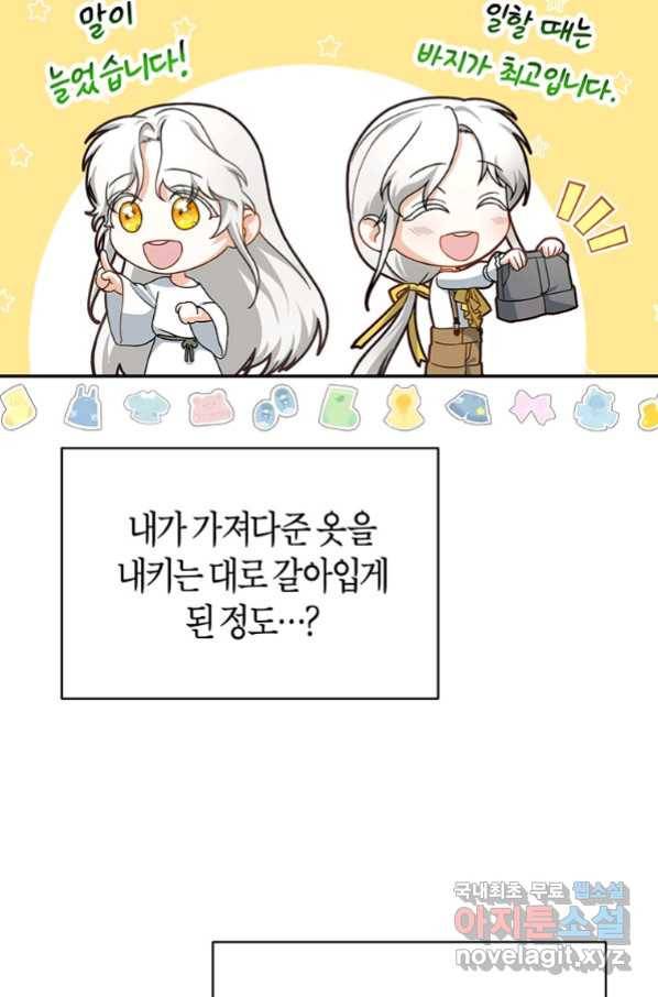 주인공의 구원자가 될 운명입니다 22화 7