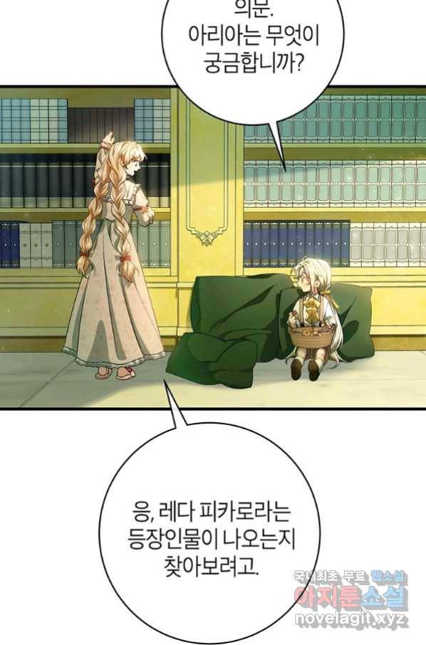 주인공의 구원자가 될 운명입니다 22화 10