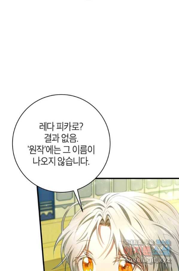 주인공의 구원자가 될 운명입니다 22화 11