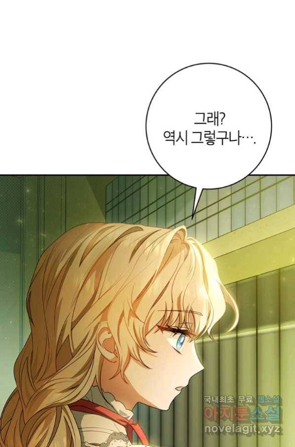 주인공의 구원자가 될 운명입니다 22화 13