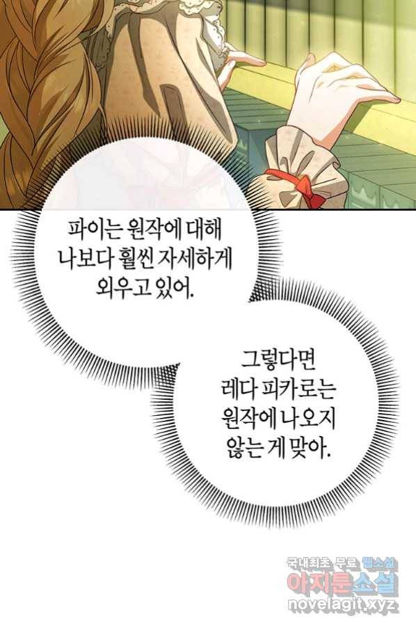 주인공의 구원자가 될 운명입니다 22화 14