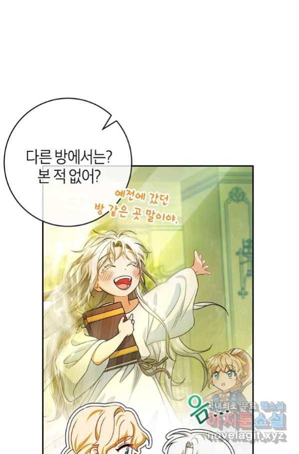 주인공의 구원자가 될 운명입니다 22화 15