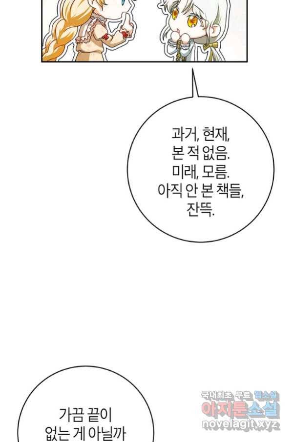 주인공의 구원자가 될 운명입니다 22화 16