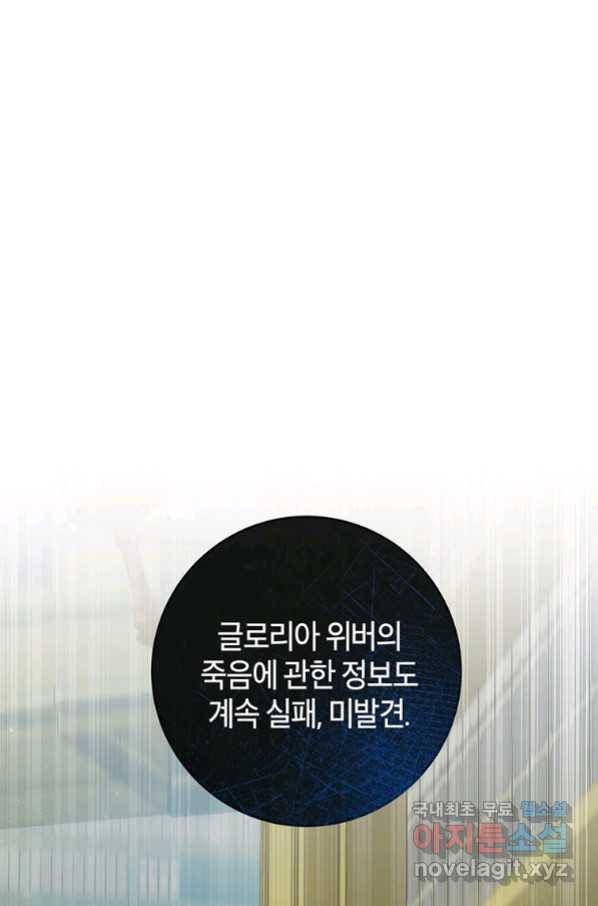 주인공의 구원자가 될 운명입니다 22화 18