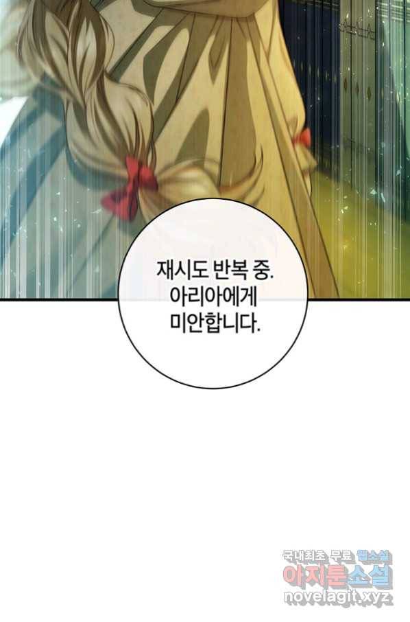 주인공의 구원자가 될 운명입니다 22화 20