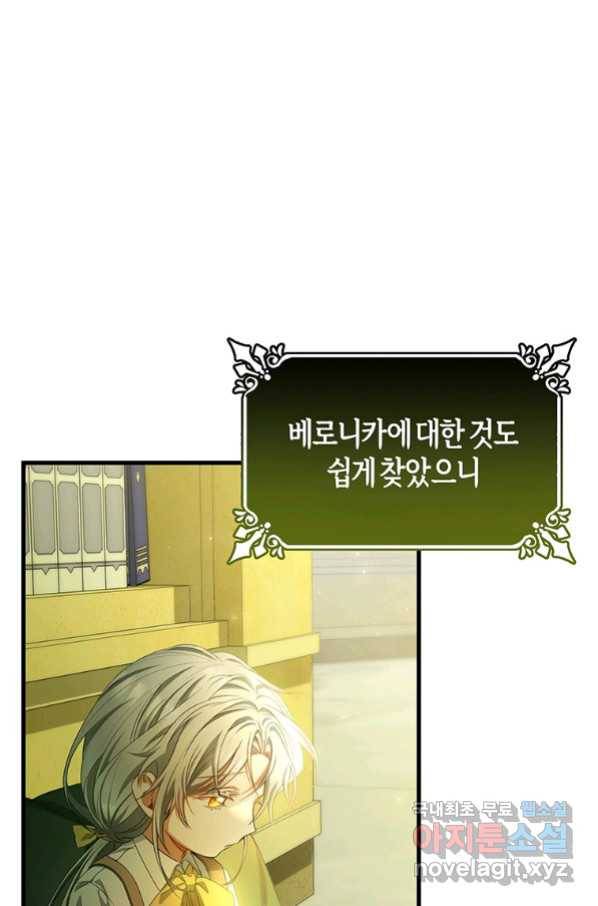주인공의 구원자가 될 운명입니다 22화 21