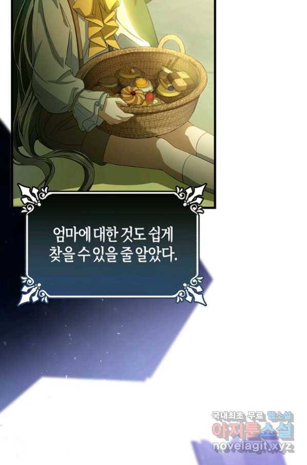 주인공의 구원자가 될 운명입니다 22화 22