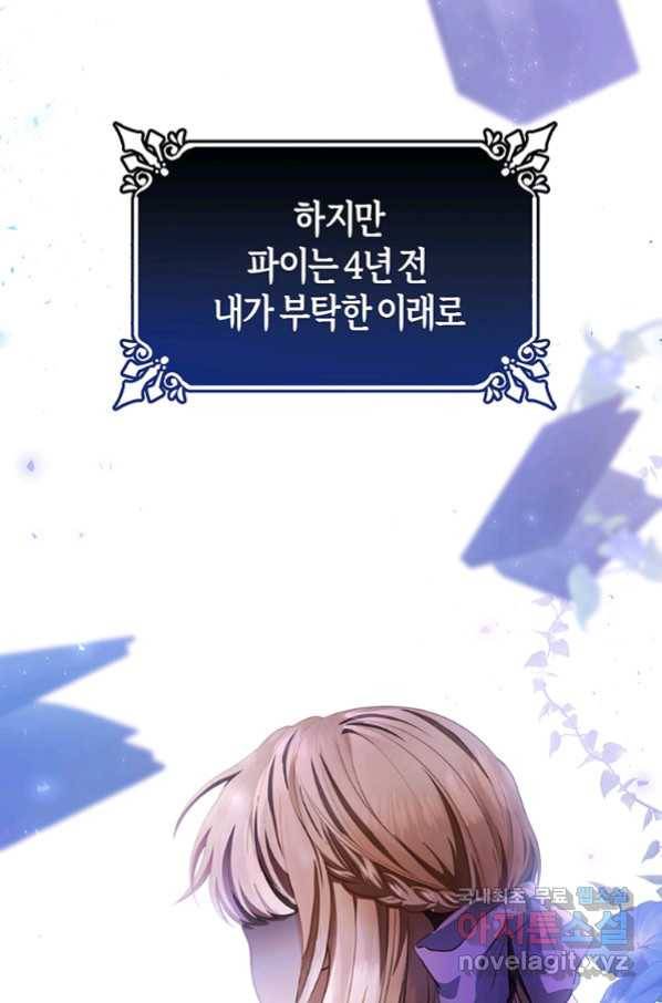 주인공의 구원자가 될 운명입니다 22화 23
