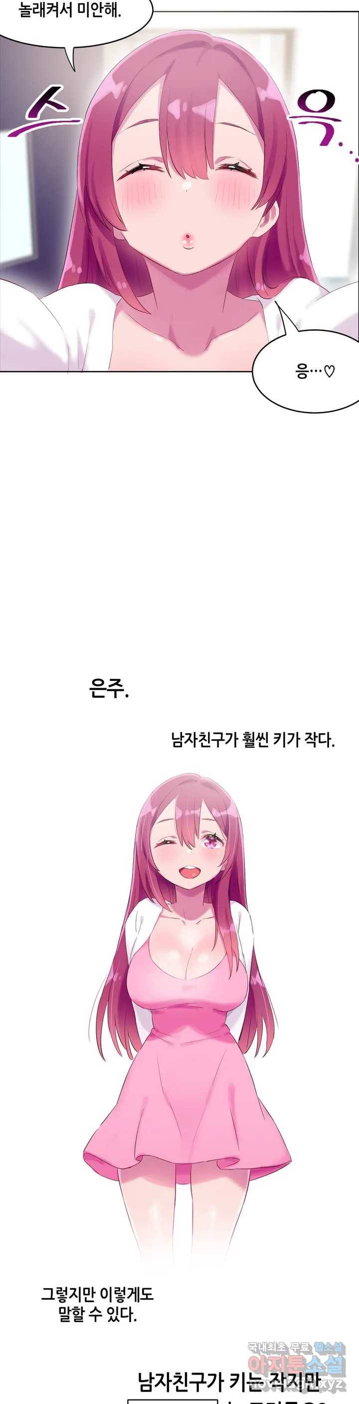 키는 작아도 XX는 크거든요?  번외편 - 내 여친은 누구- 5