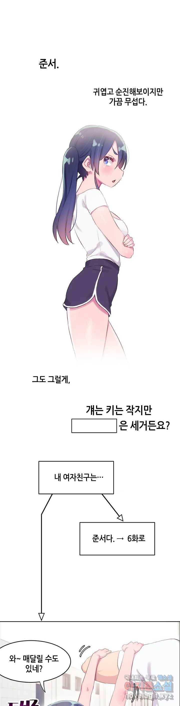 키는 작아도 XX는 크거든요?  번외편 - 내 여친은 누구- 11