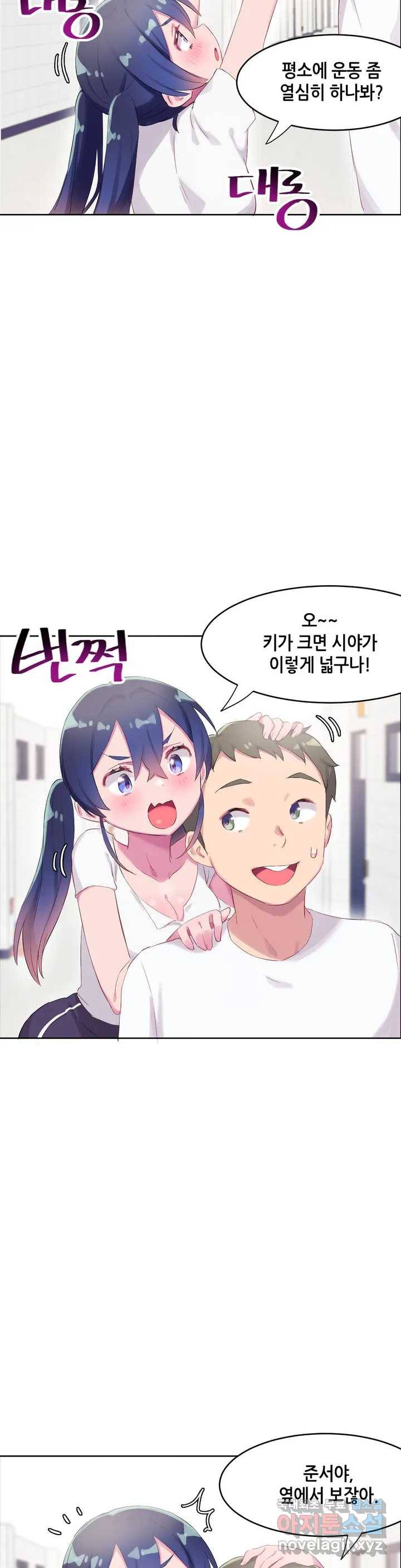키는 작아도 XX는 크거든요?  번외편 - 내 여친은 누구- 12