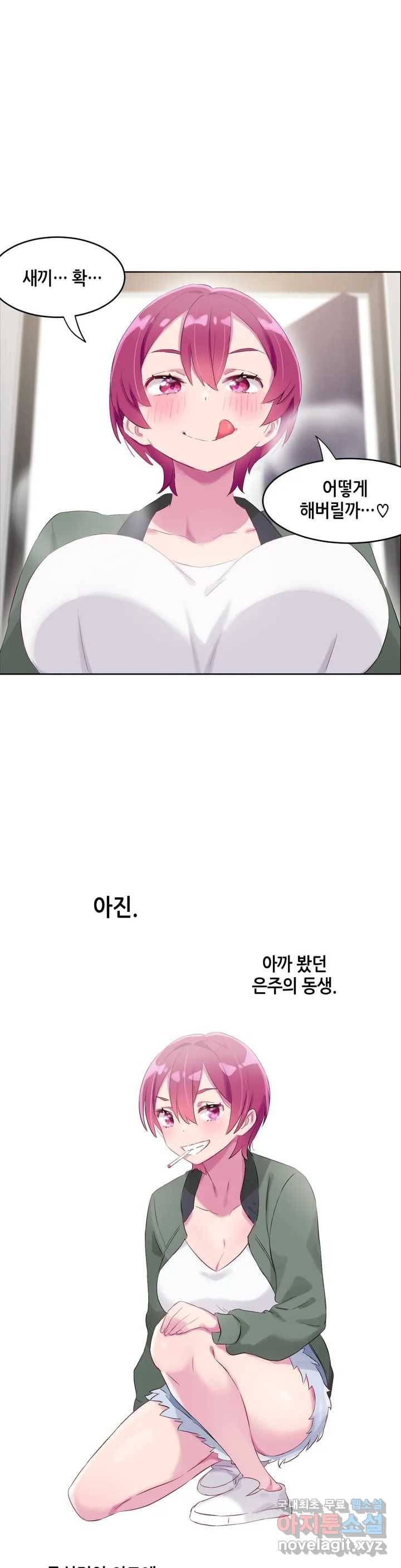 키는 작아도 XX는 크거든요?  번외편 - 내 여친은 누구- 16