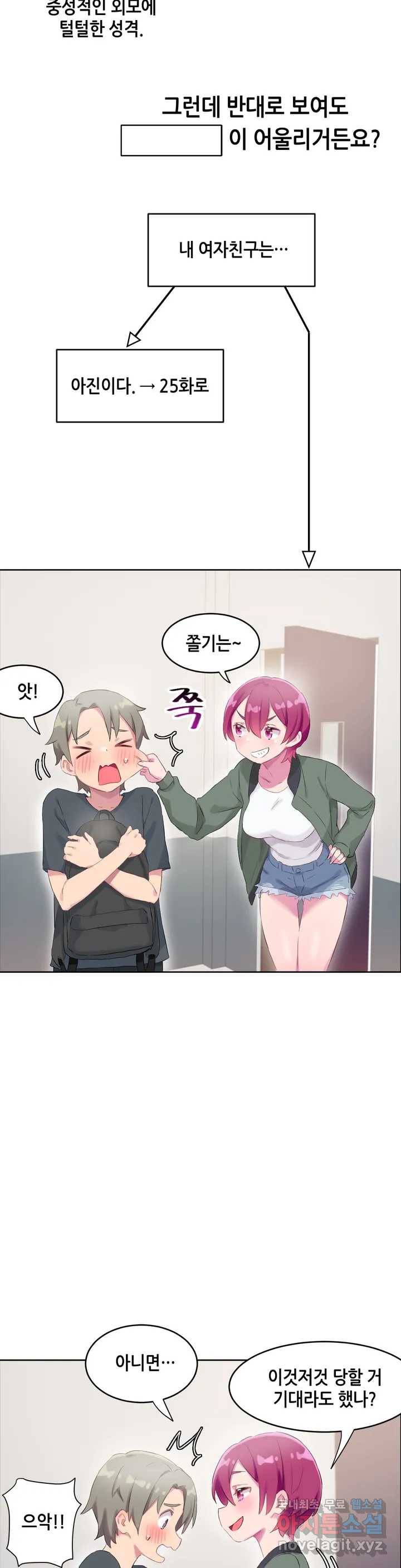 키는 작아도 XX는 크거든요?  번외편 - 내 여친은 누구- 17