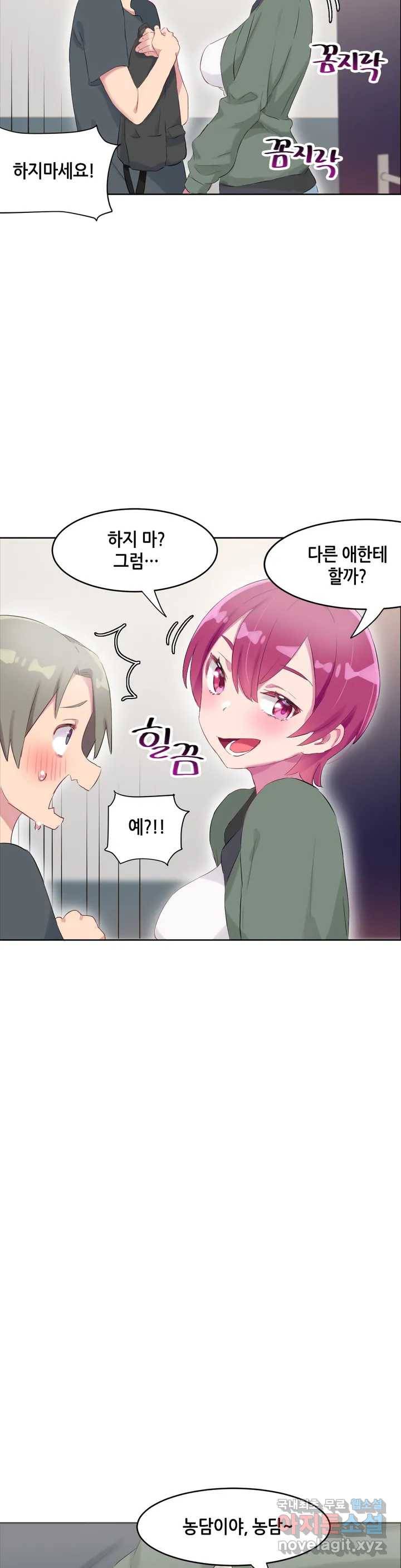 키는 작아도 XX는 크거든요?  번외편 - 내 여친은 누구- 18