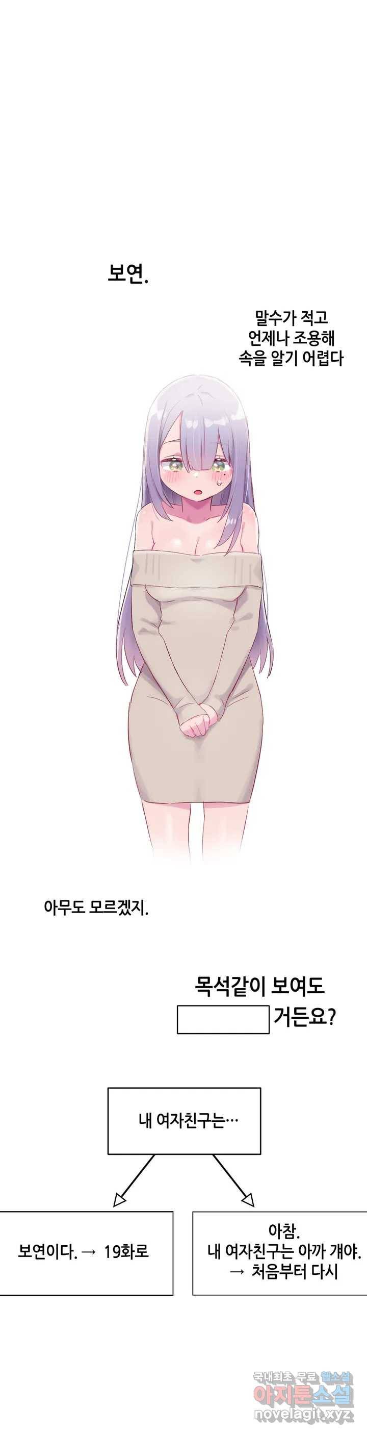 키는 작아도 XX는 크거든요?  번외편 - 내 여친은 누구- 27