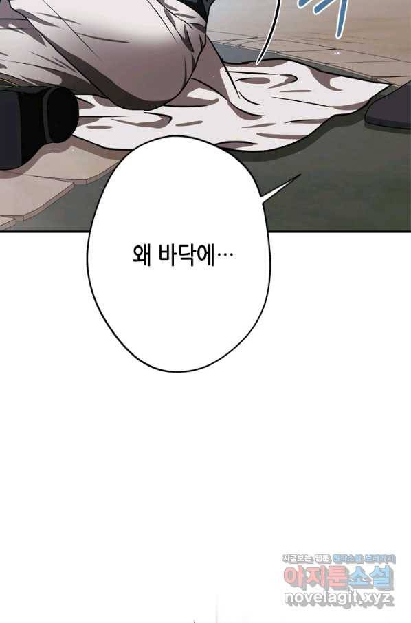 마법사는 가난해 46화 17