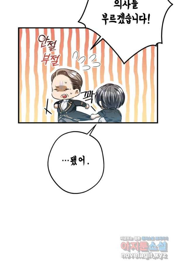 마법사는 가난해 46화 22