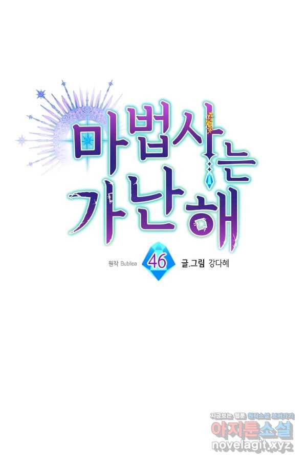 마법사는 가난해 46화 23