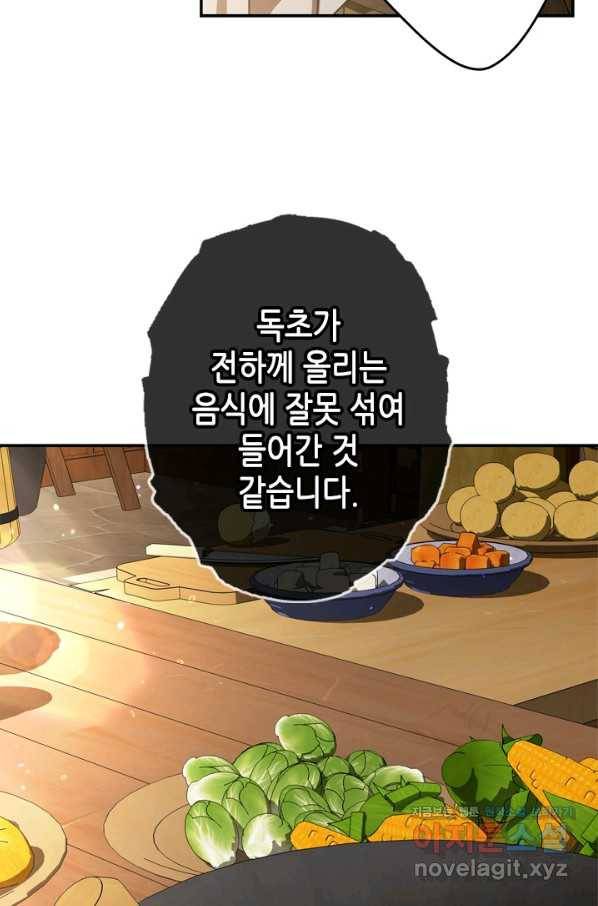 마법사는 가난해 46화 42