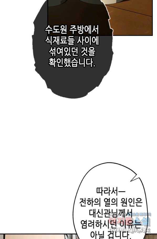 마법사는 가난해 46화 44