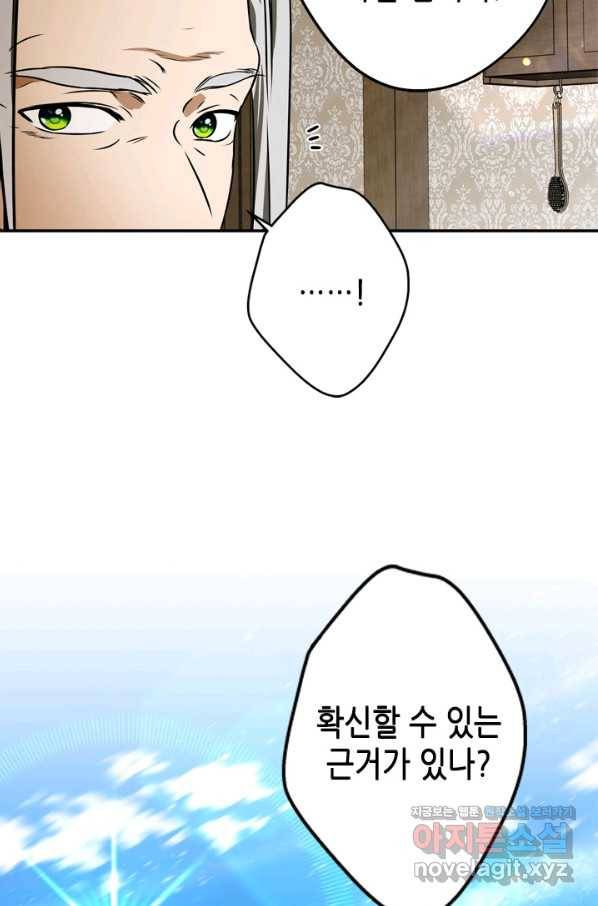 마법사는 가난해 46화 45