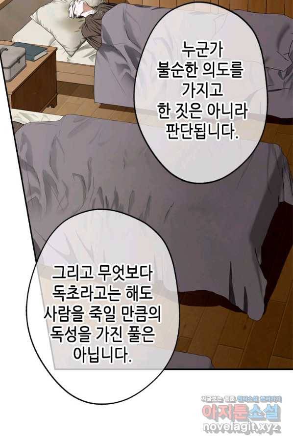 마법사는 가난해 46화 50
