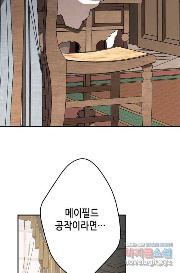 마법사는 가난해 46화 58