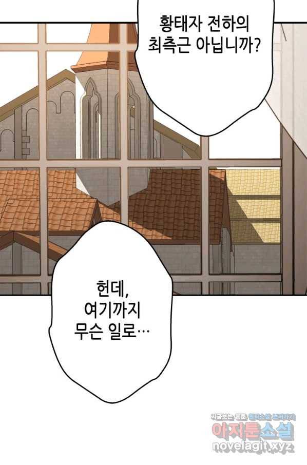 마법사는 가난해 46화 60