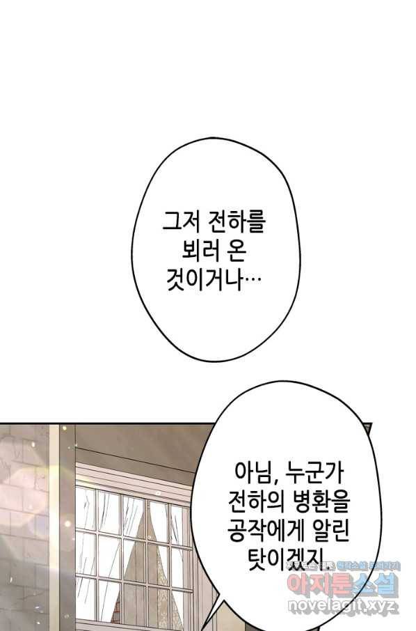 마법사는 가난해 46화 61