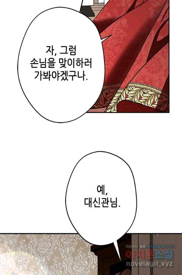 마법사는 가난해 46화 63