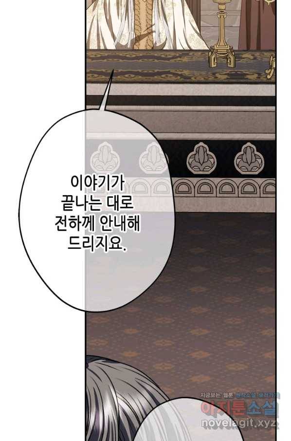 마법사는 가난해 46화 77