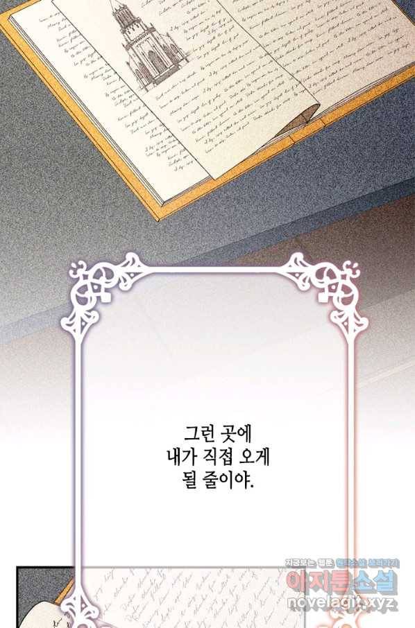 마법사는 가난해 46화 84