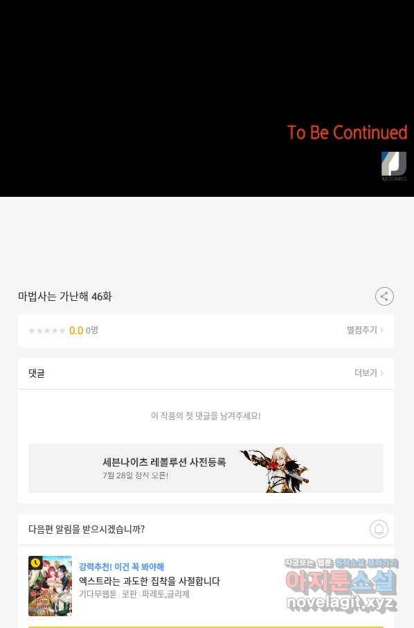 마법사는 가난해 46화 94