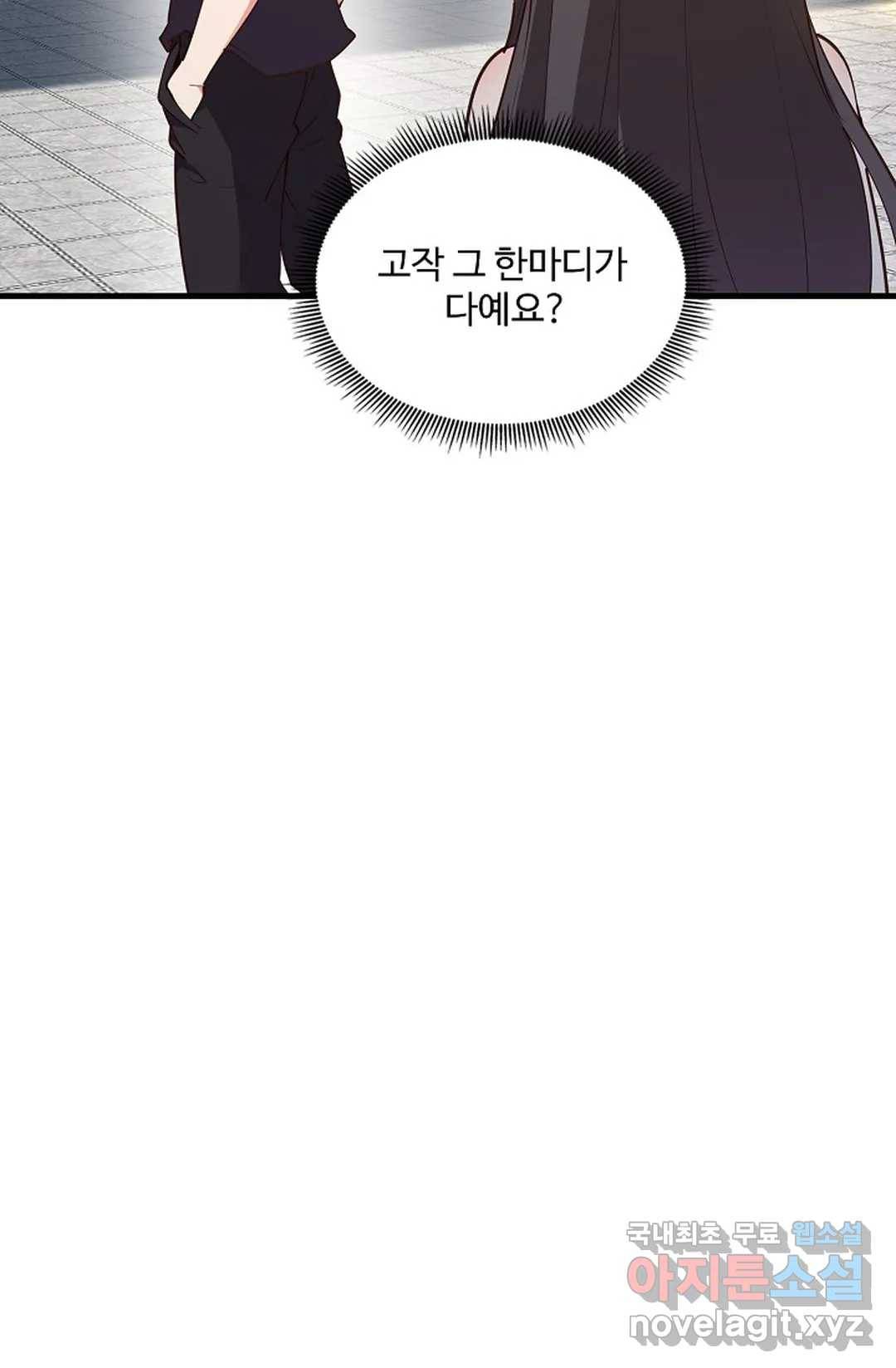 천존! 도시에 재림하다 190화 47