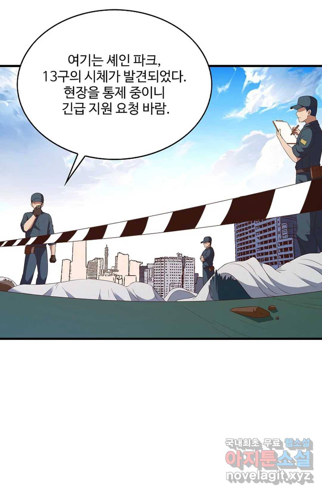 천존! 도시에 재림하다 190화 53