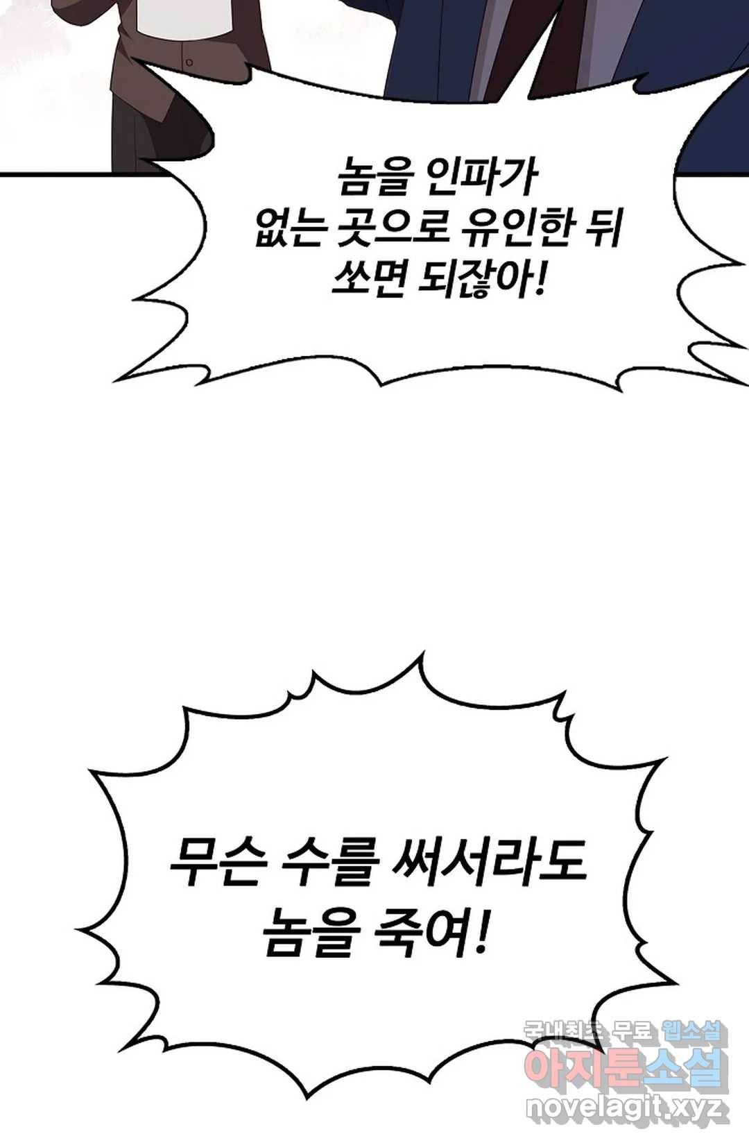 천존! 도시에 재림하다 190화 71