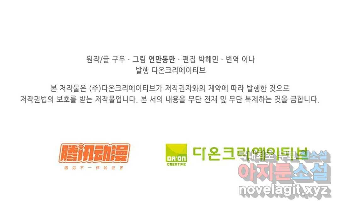 천존! 도시에 재림하다 190화 73
