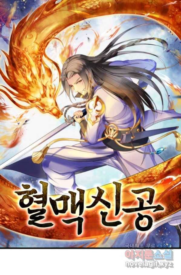 혈맥신공 49화 8