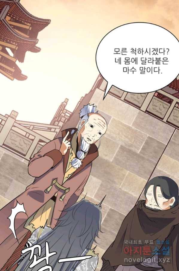 혈맥신공 49화 12