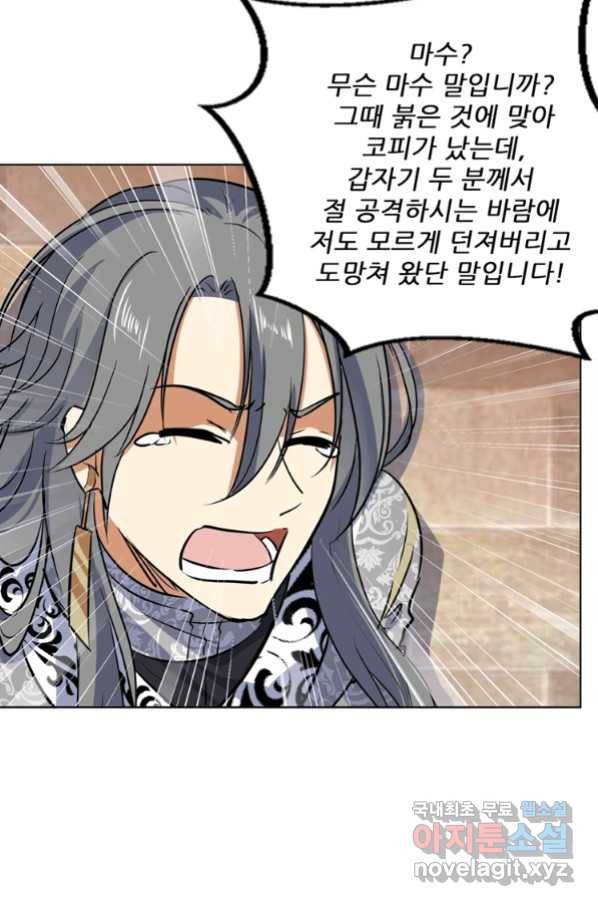 혈맥신공 49화 14